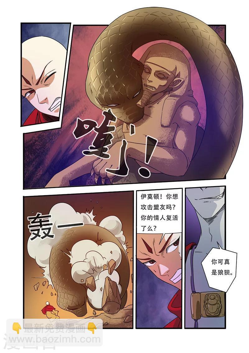 🍘无限恐怖 第44话 太阳真经 第17页