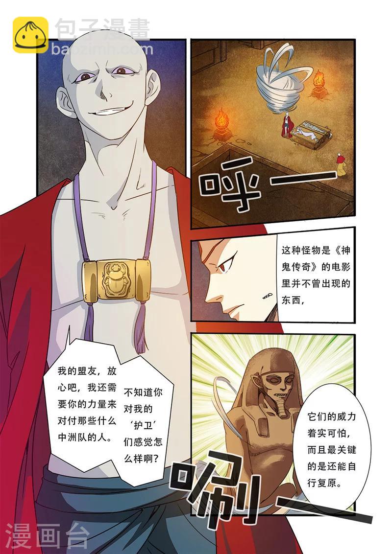 🍘无限恐怖 第44话 太阳真经 第18页