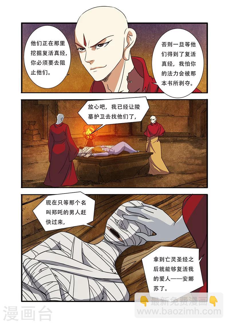🍘无限恐怖 第44话 太阳真经 第19页