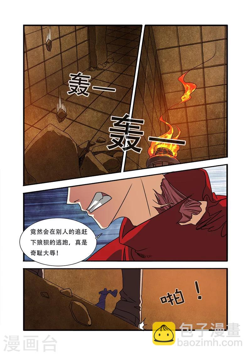 🍘无限恐怖 第44话 太阳真经 第2页