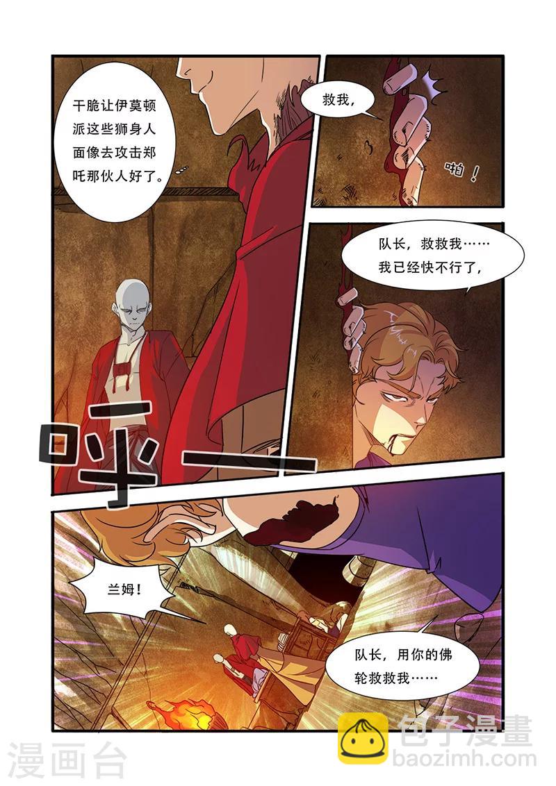 🍘无限恐怖 第44话 太阳真经 第20页