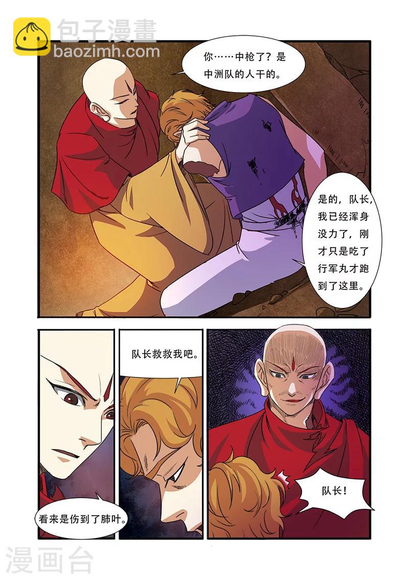 🍘无限恐怖 第44话 太阳真经 第21页