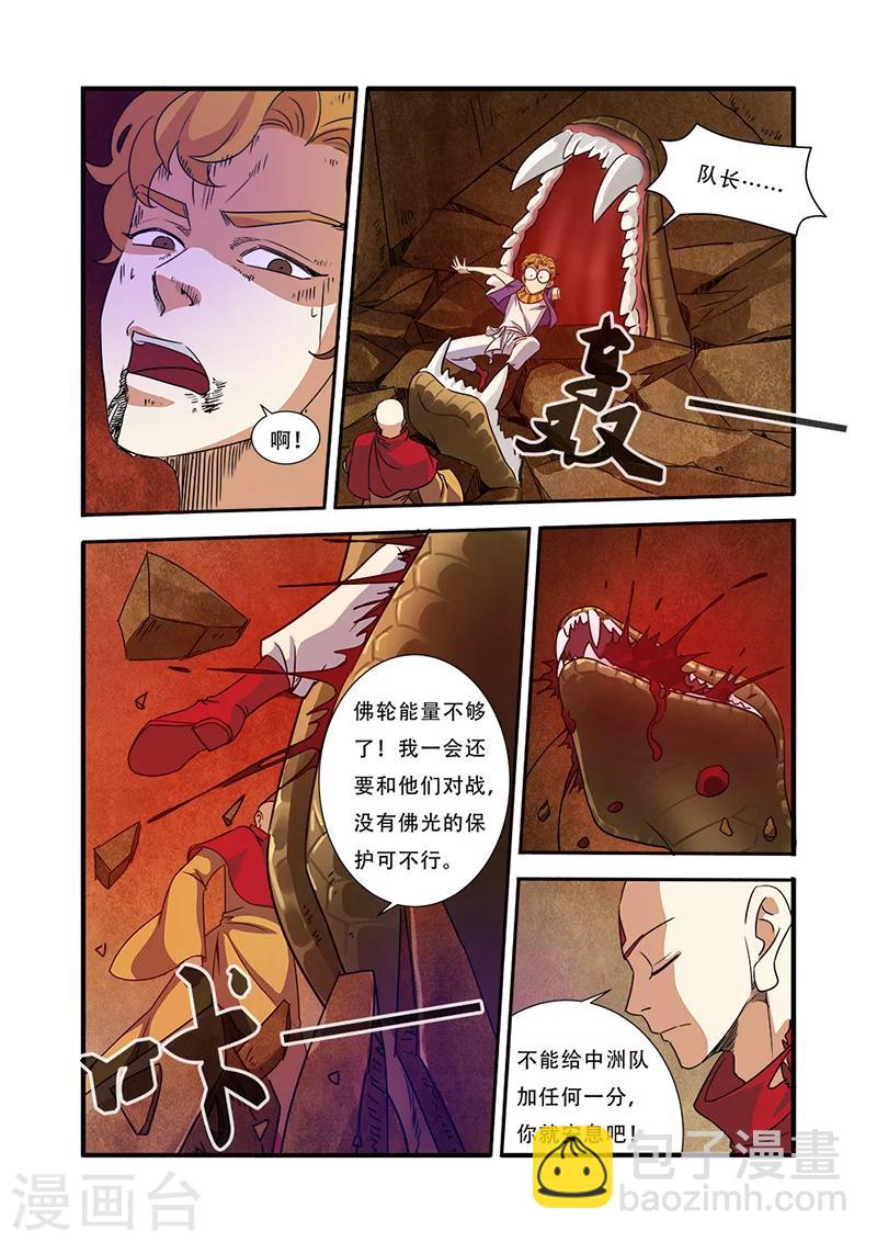 🍘无限恐怖 第44话 太阳真经 第22页