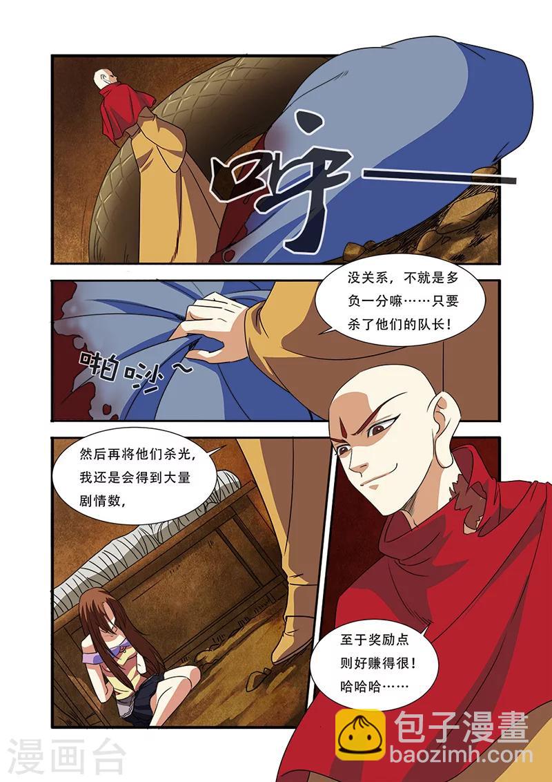 🍘无限恐怖 第44话 太阳真经 第23页