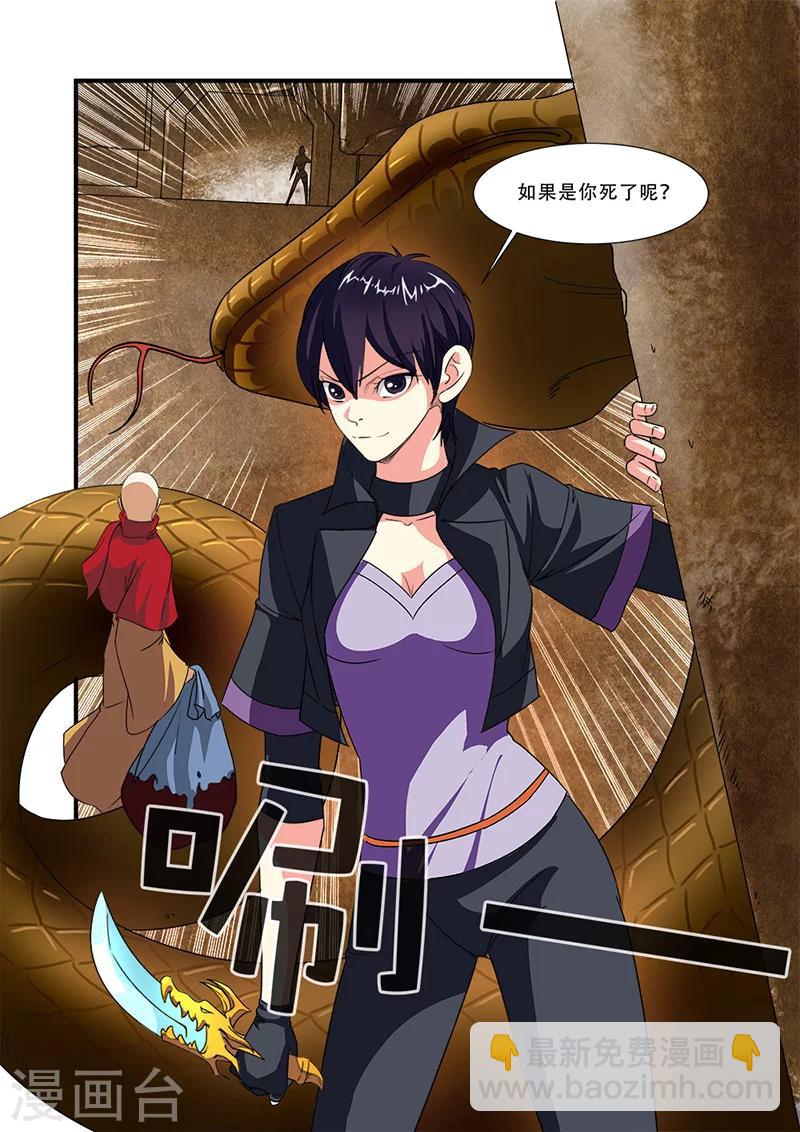 🍘无限恐怖 第44话 太阳真经 第24页