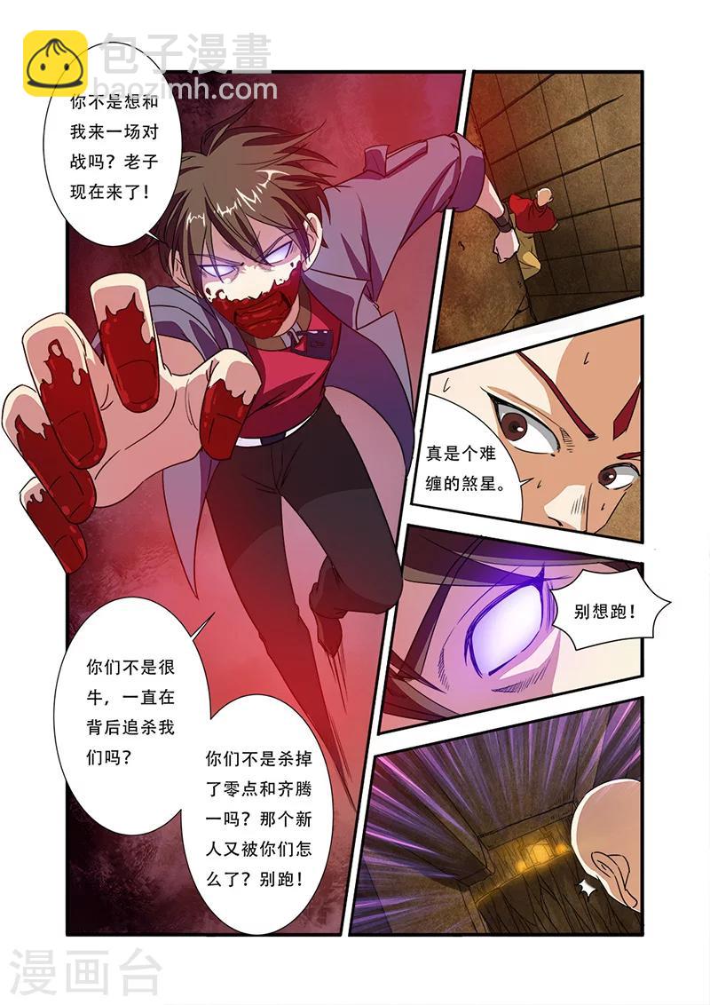 🍘无限恐怖 第44话 太阳真经 第3页