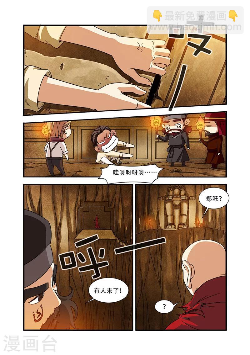 🍘无限恐怖 第44话 太阳真经 第4页