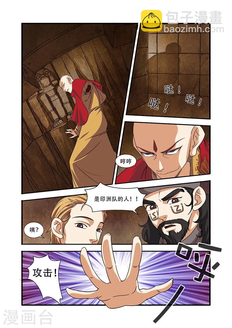 🍘无限恐怖 第44话 太阳真经 第5页