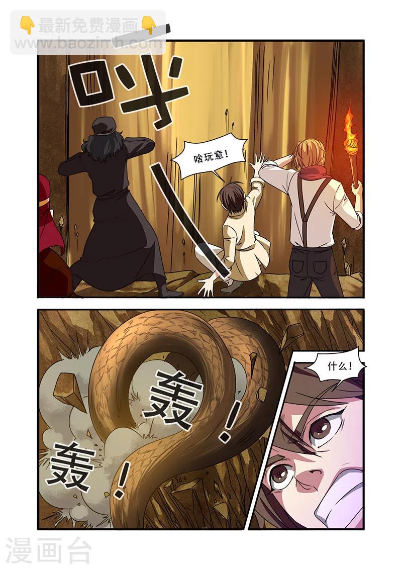 🍘无限恐怖 第44话 太阳真经 第6页