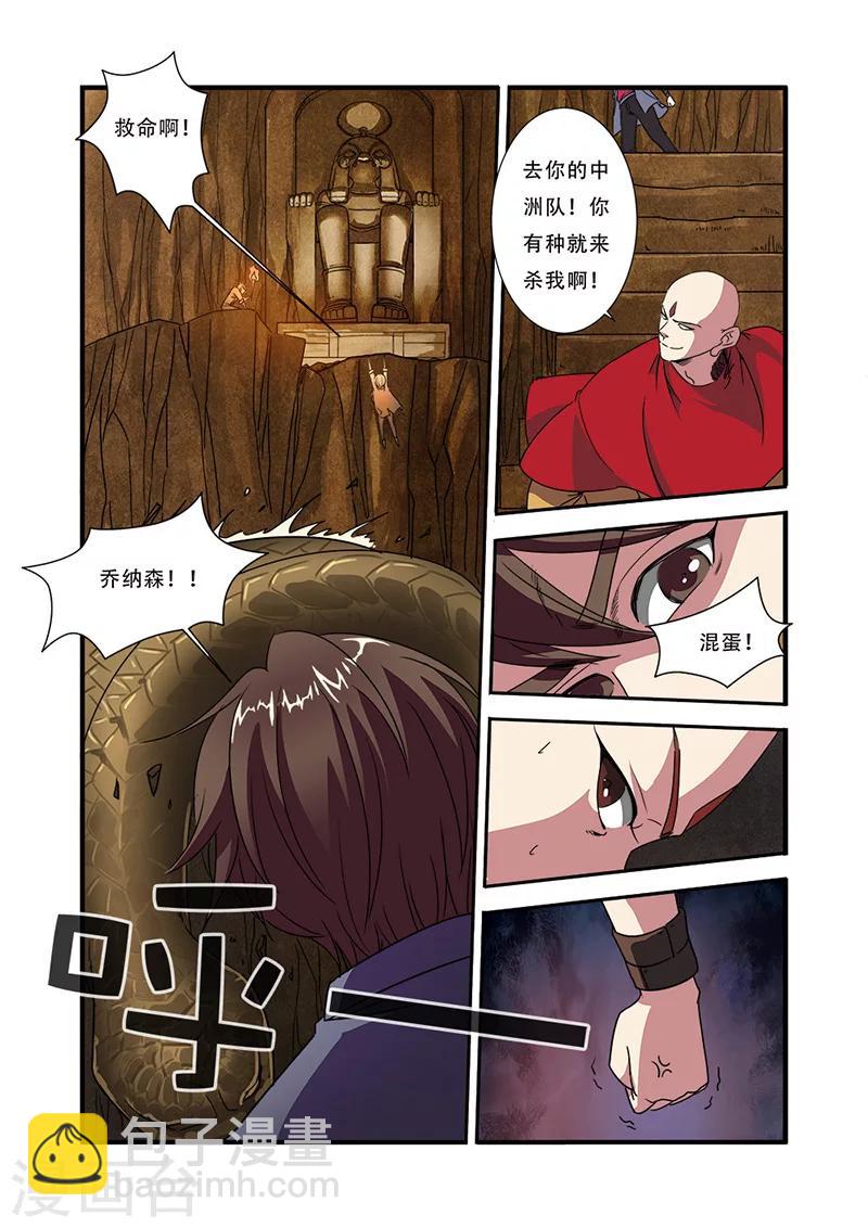 🍘无限恐怖 第44话 太阳真经 第7页