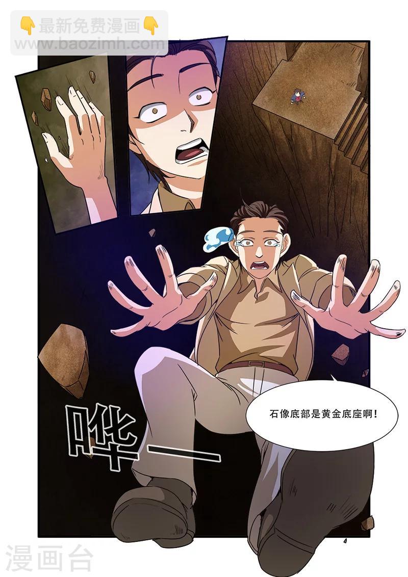 🍘无限恐怖 第44话 太阳真经 第8页