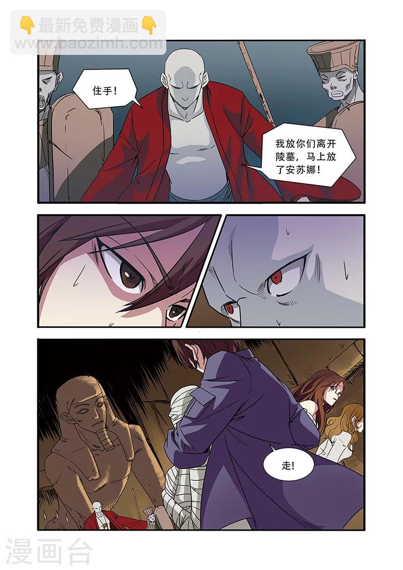 🍘无限恐怖 第46话 争夺战 第12页