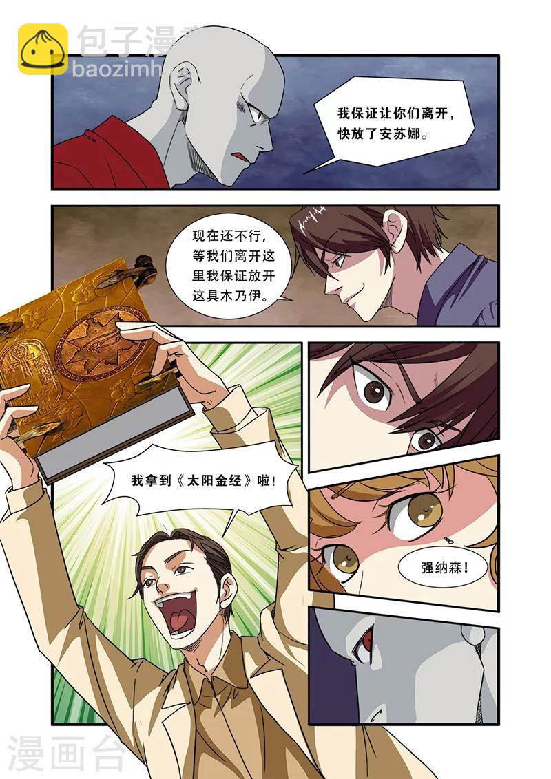 🍘无限恐怖 第46话 争夺战 第14页