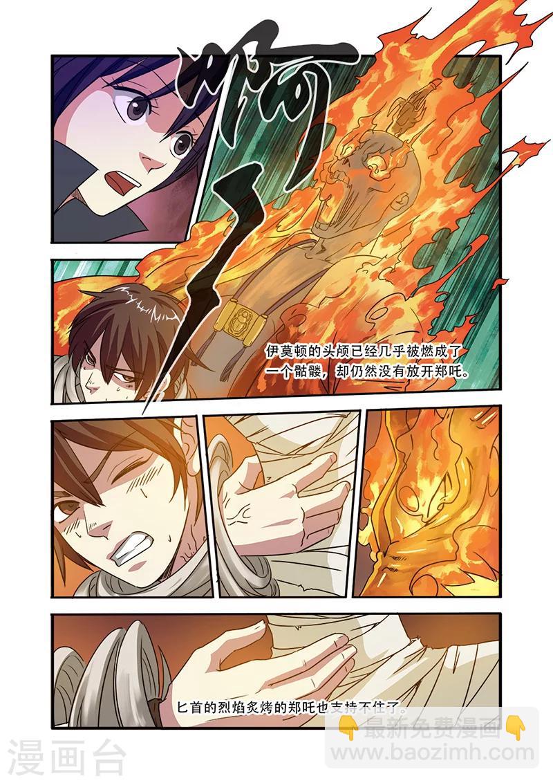 🍘无限恐怖 第46话 争夺战 第19页