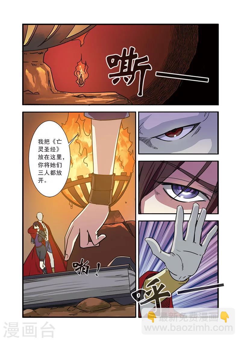 🍘无限恐怖 第46话 争夺战 第2页