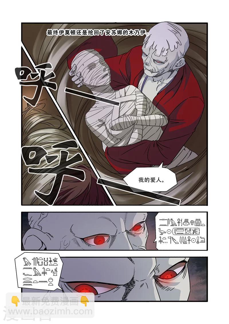 🍘无限恐怖 第46话 争夺战 第20页