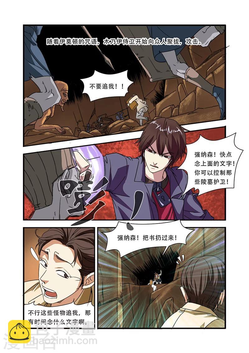 🍘无限恐怖 第46话 争夺战 第21页