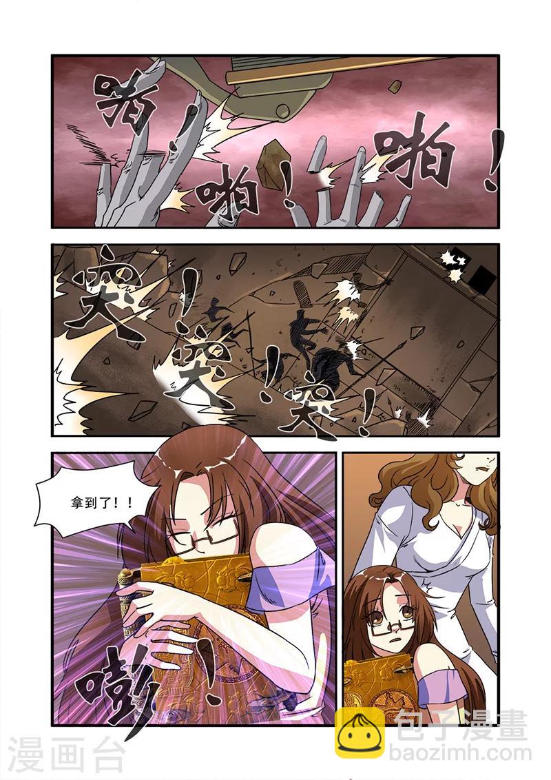 🍘无限恐怖 第46话 争夺战 第23页