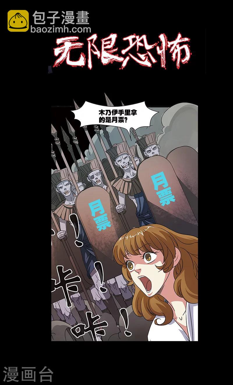 🍘无限恐怖 第46话 争夺战 第25页