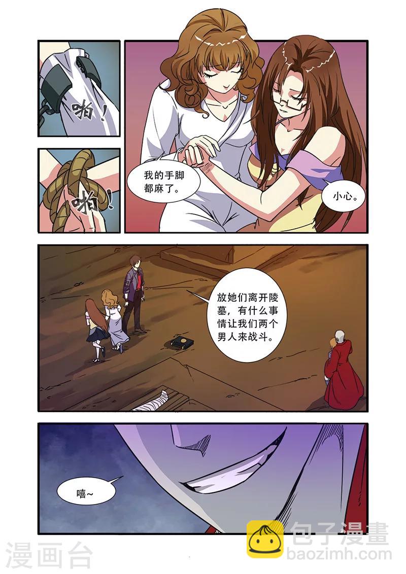 🍘无限恐怖 第46话 争夺战 第3页