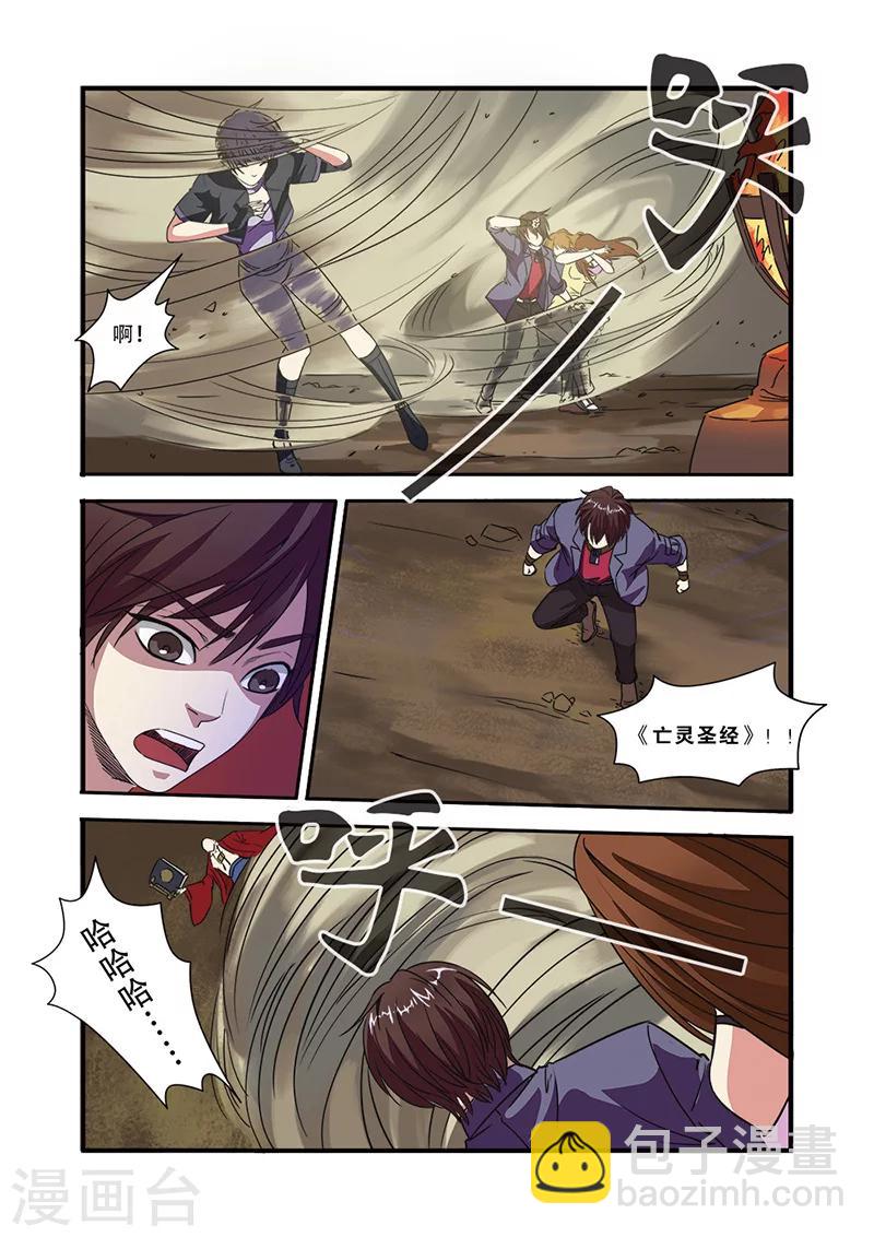 🍘无限恐怖 第46话 争夺战 第4页