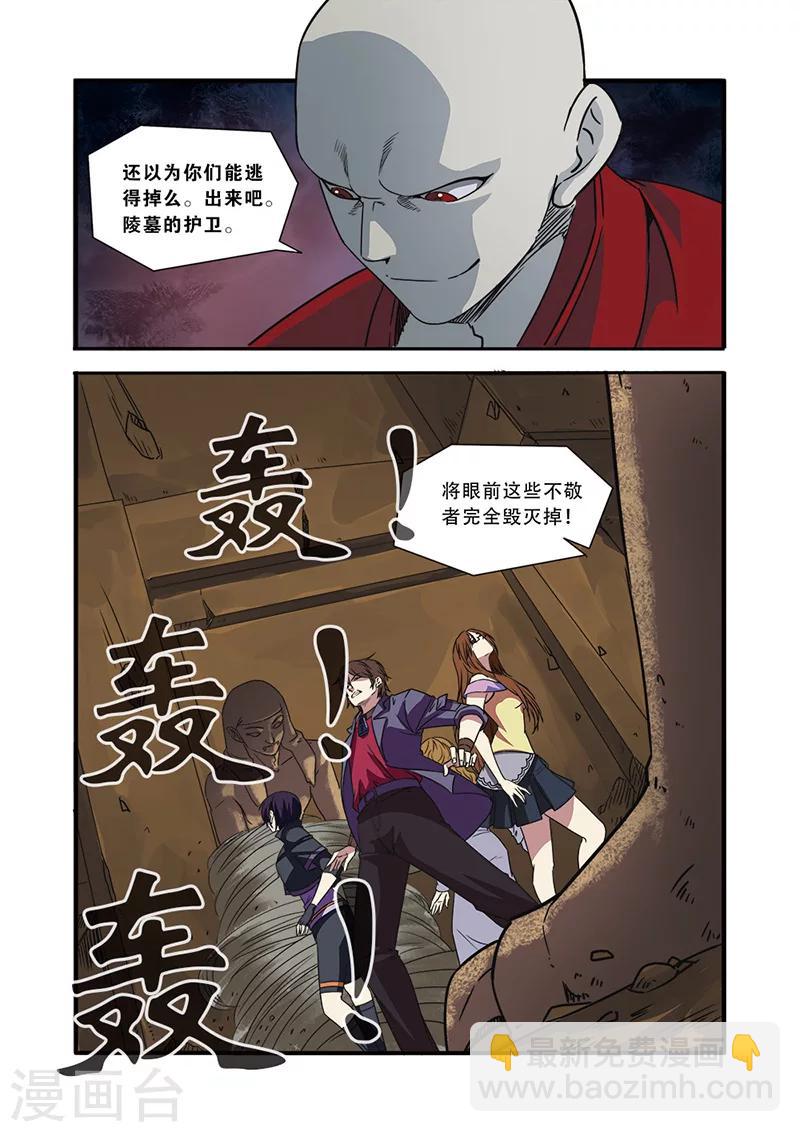 🍘无限恐怖 第46话 争夺战 第5页