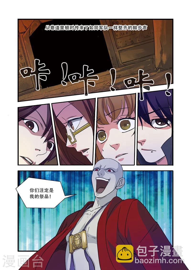🍘无限恐怖 第46话 争夺战 第6页