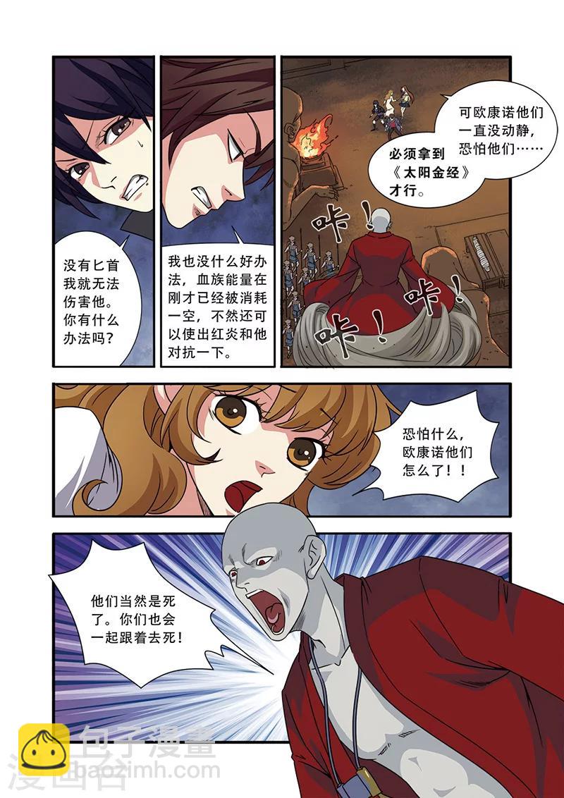 🍘无限恐怖 第46话 争夺战 第8页