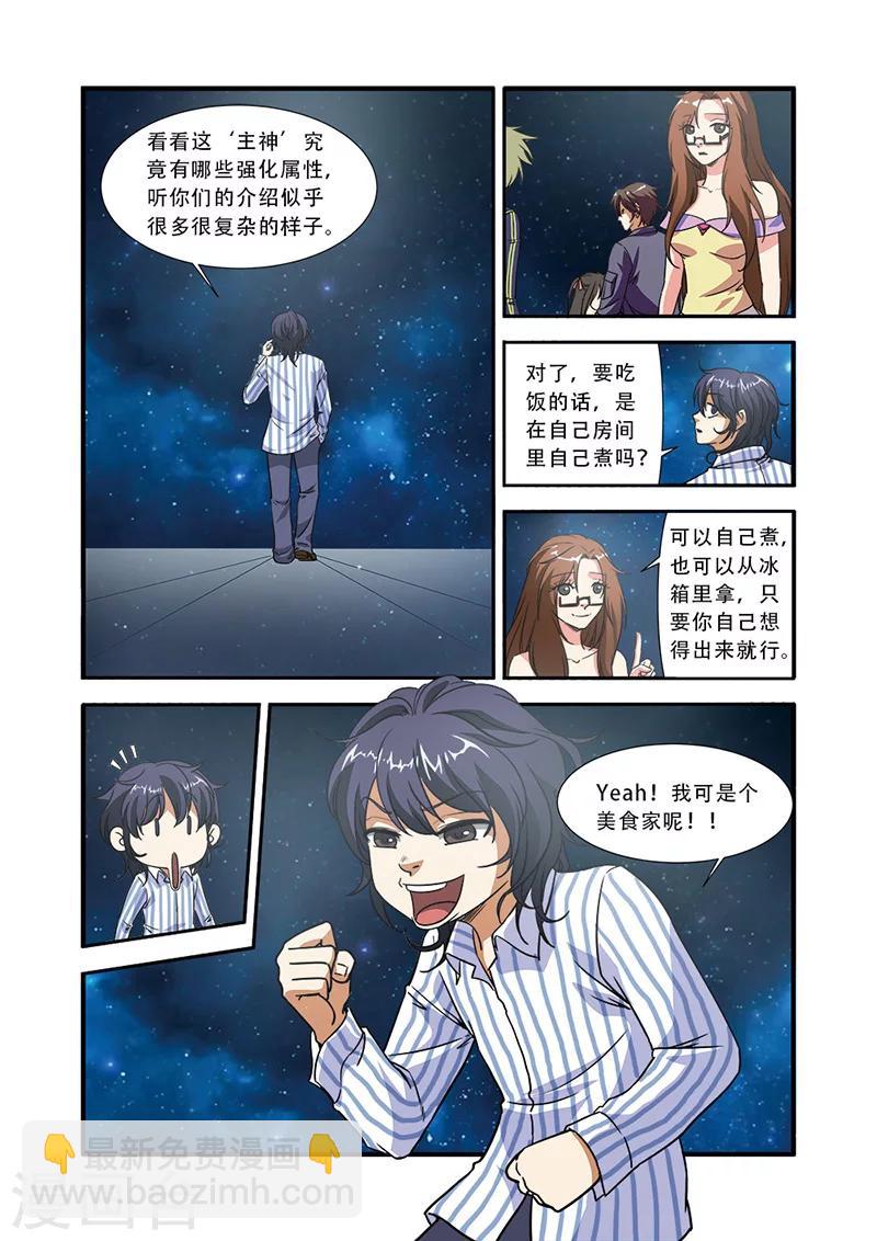 🍘无限恐怖 第48话 惊喜 第10页