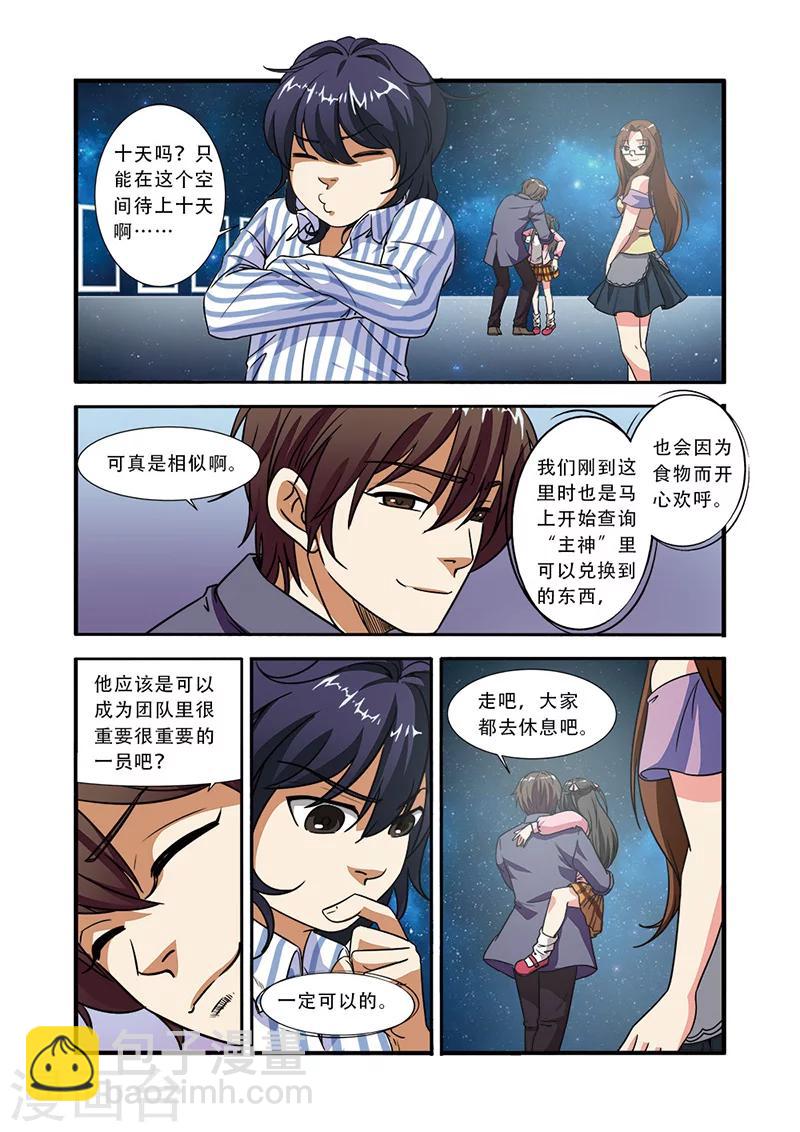 🍘无限恐怖 第48话 惊喜 第11页