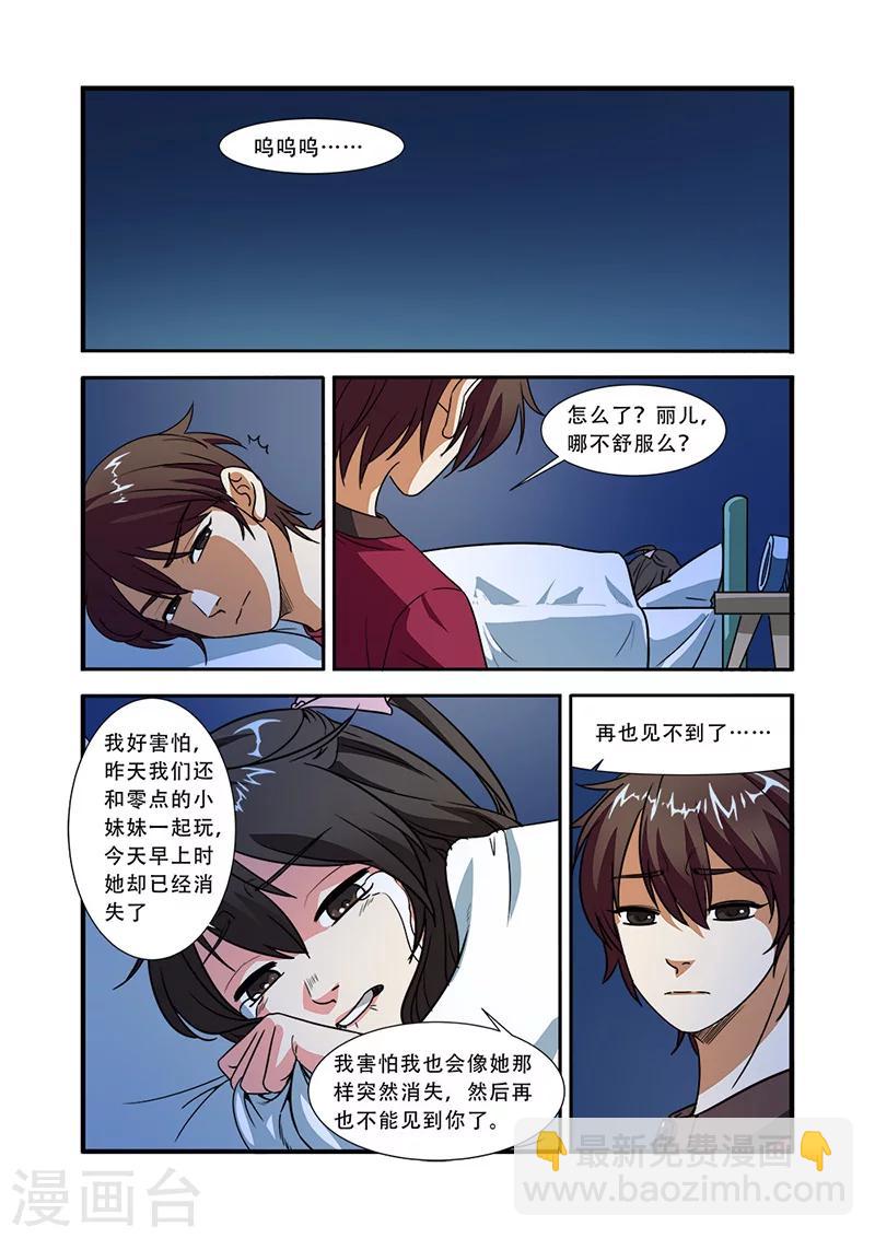 🍘无限恐怖 第48话 惊喜 第12页