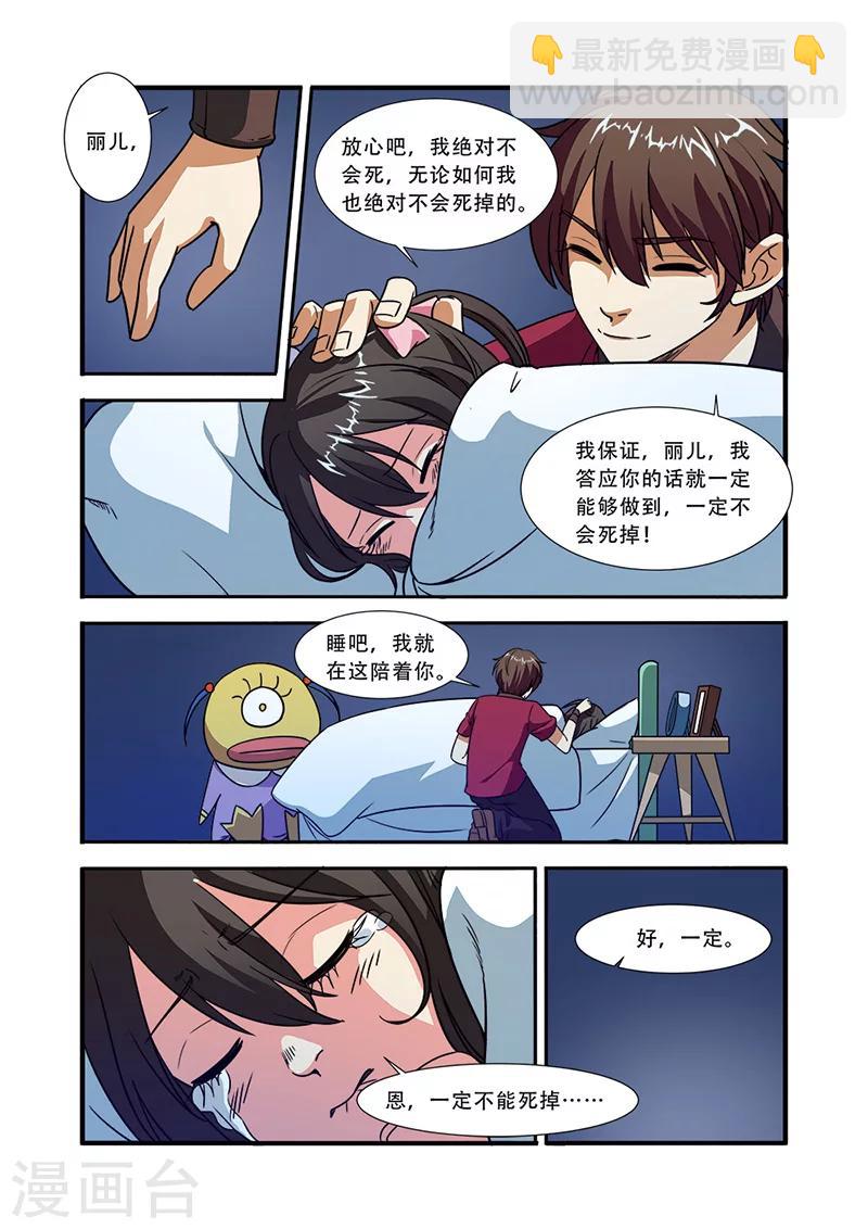 🍘无限恐怖 第48话 惊喜 第13页