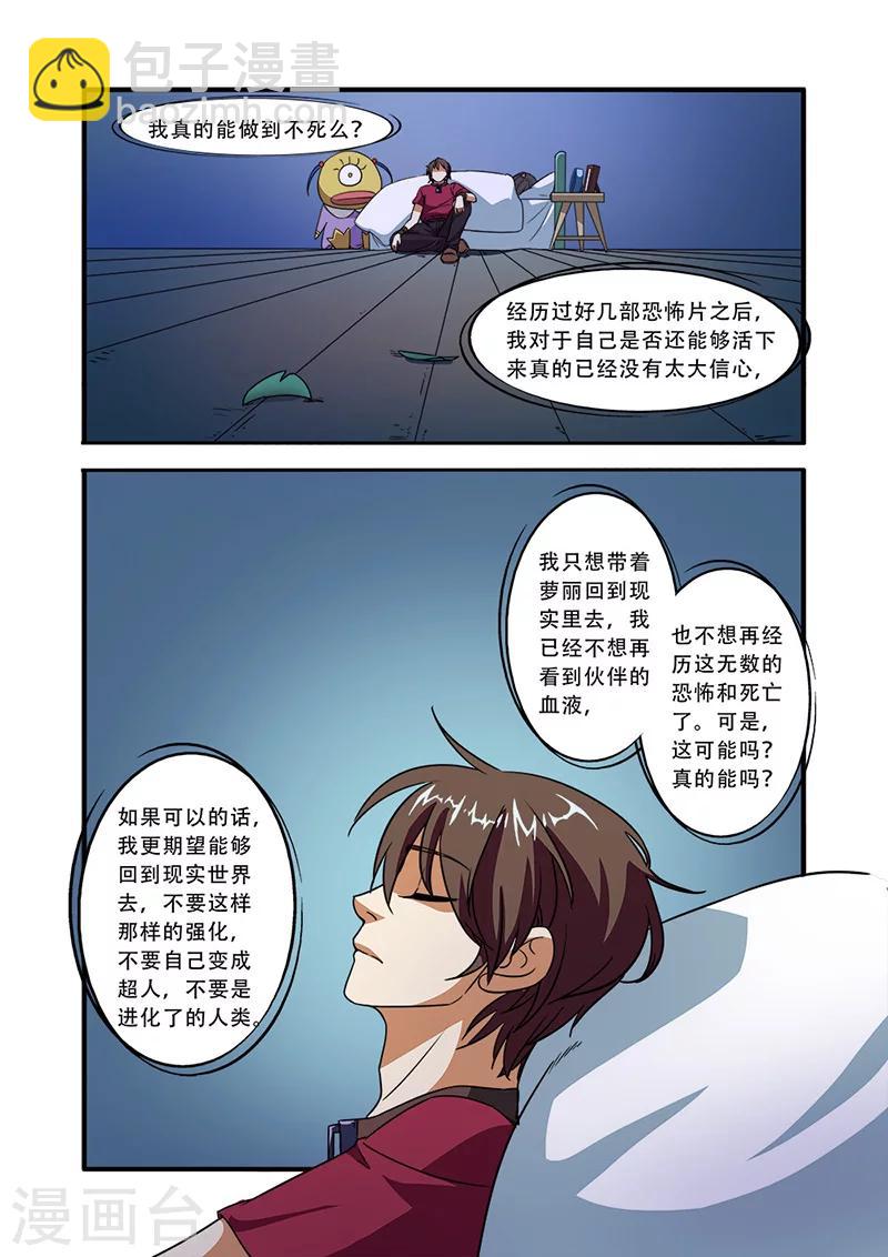 🍘无限恐怖 第48话 惊喜 第14页