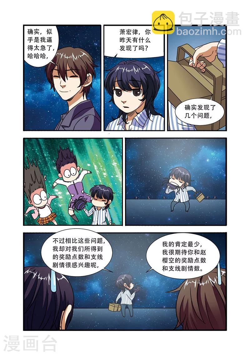 🍘无限恐怖 第48话 惊喜 第17页