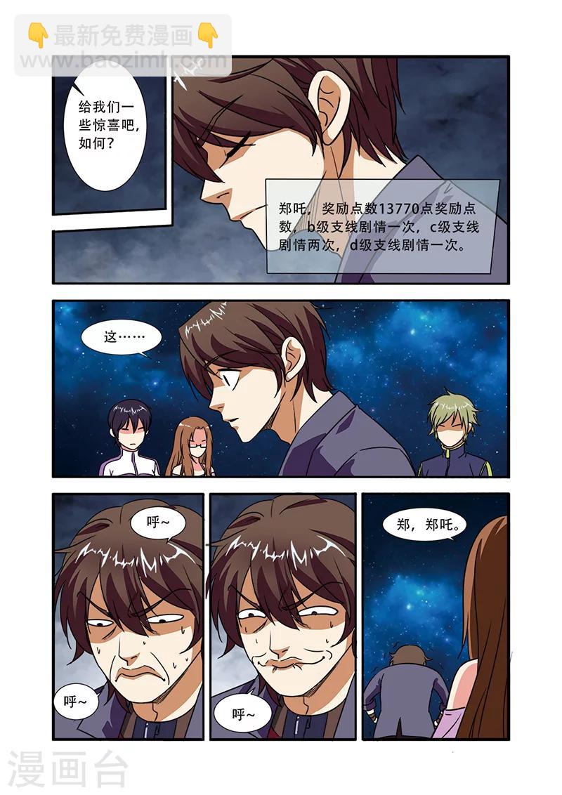 🍘无限恐怖 第48话 惊喜 第18页