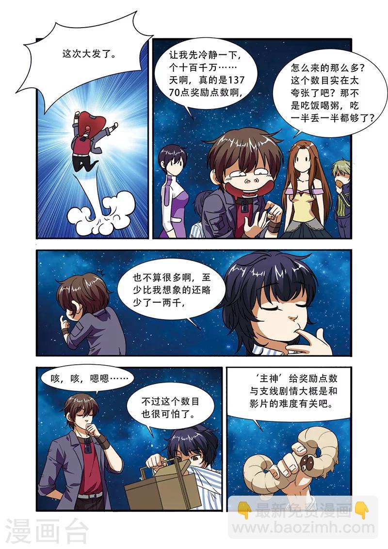 🍘无限恐怖 第48话 惊喜 第19页