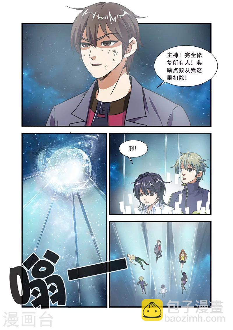 🍘无限恐怖 第48话 惊喜 第2页