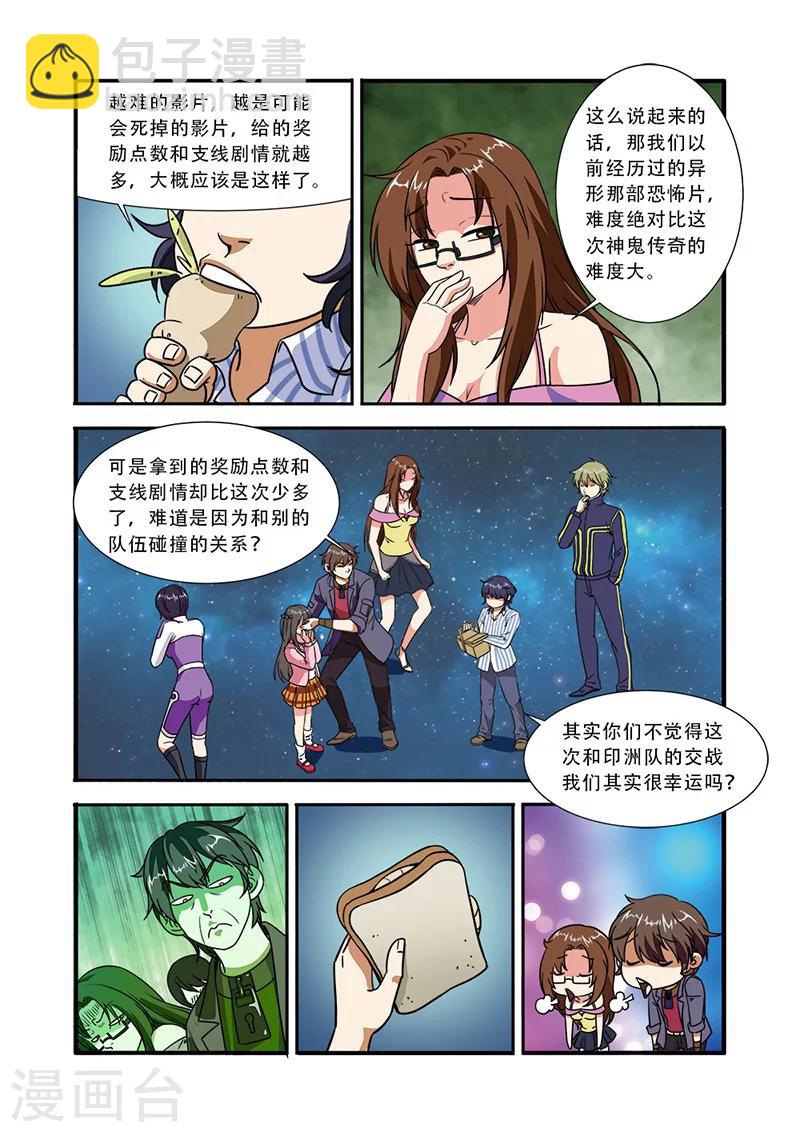 🍘无限恐怖 第48话 惊喜 第20页
