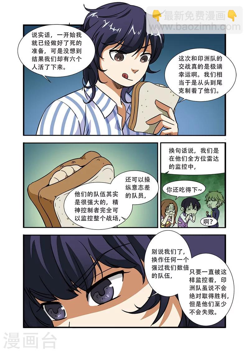 🍘无限恐怖 第48话 惊喜 第21页