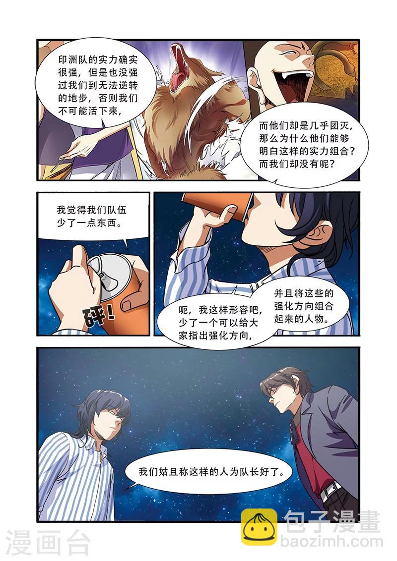 🍘无限恐怖 第48话 惊喜 第22页