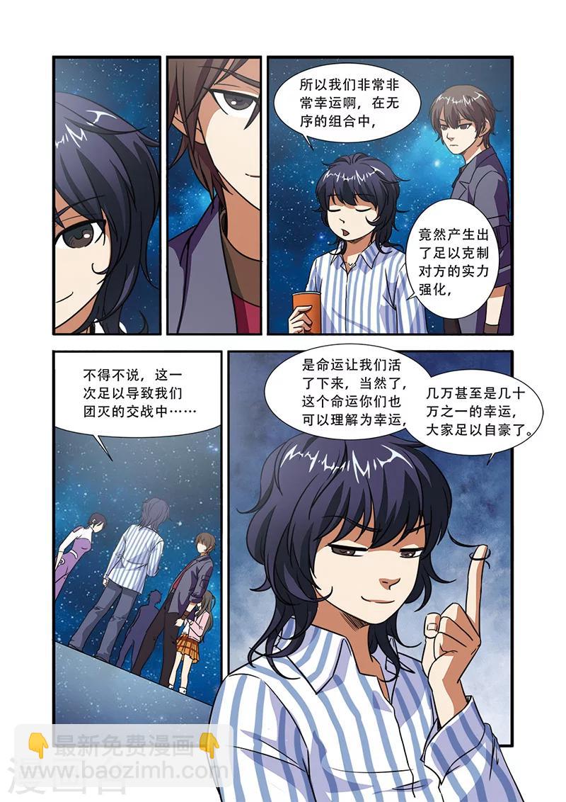 🍘无限恐怖 第48话 惊喜 第23页