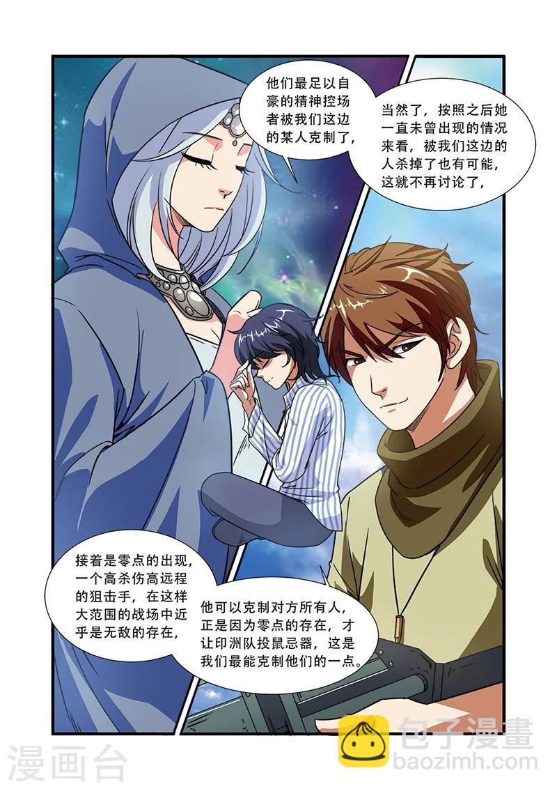 🍘无限恐怖 第48话 惊喜 第24页