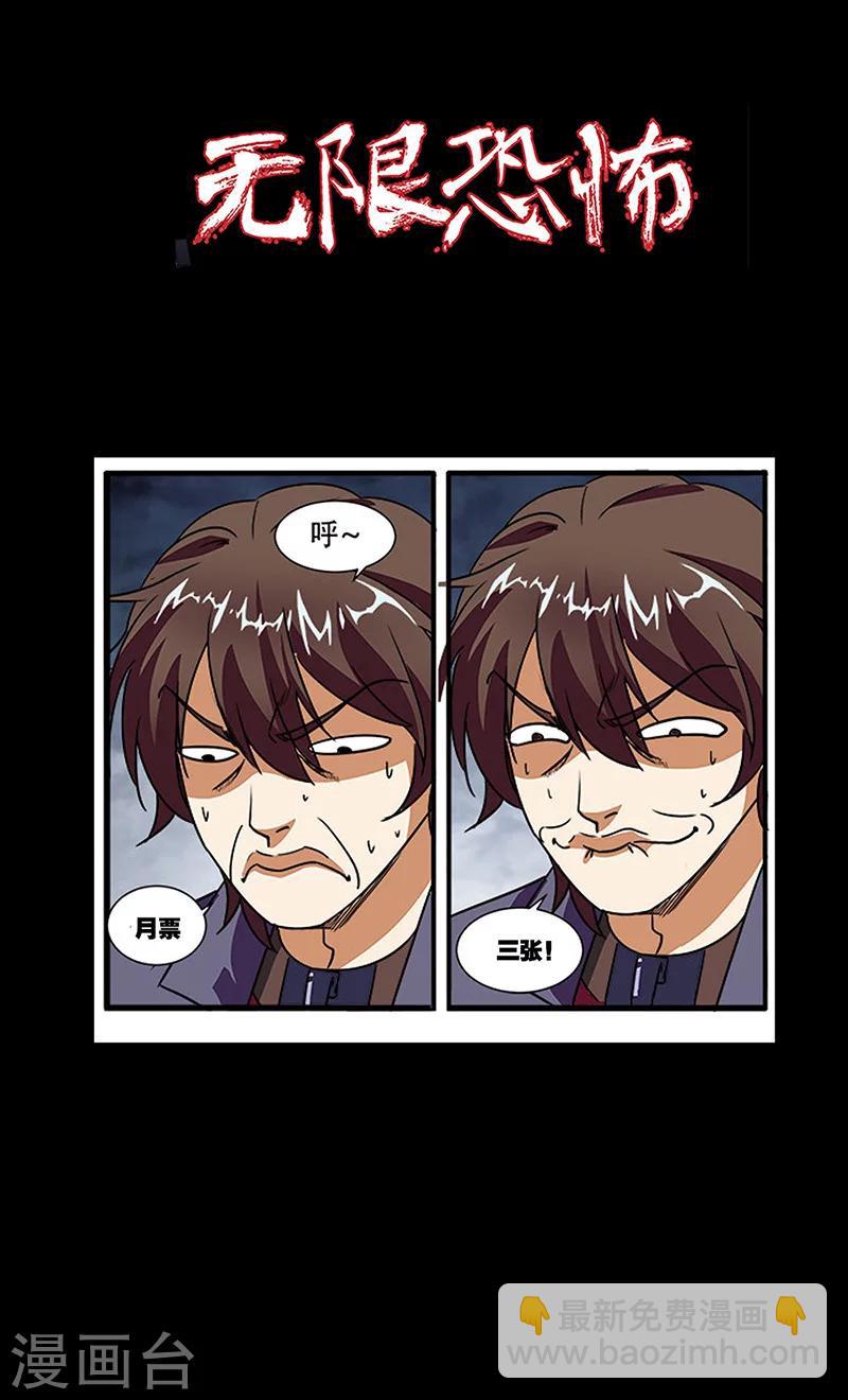 🍘无限恐怖 第48话 惊喜 第25页