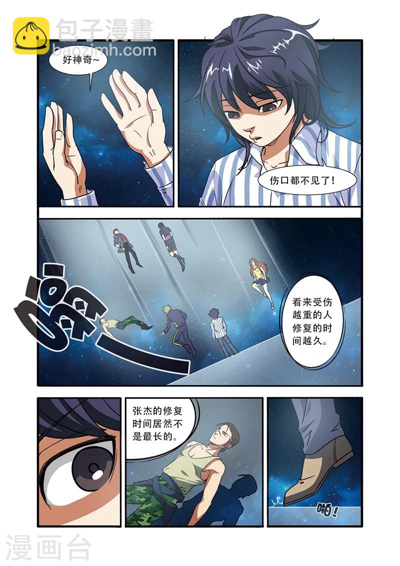 🍘无限恐怖 第48话 惊喜 第3页