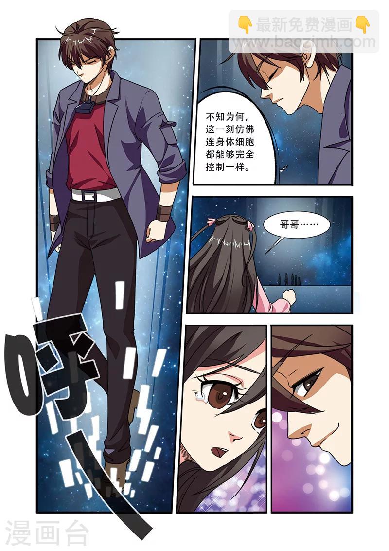 🍘无限恐怖 第48话 惊喜 第4页