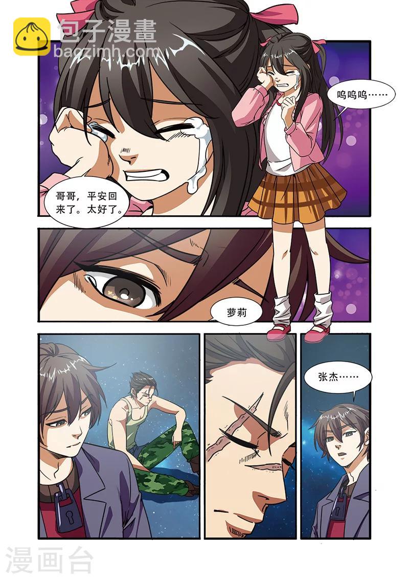 🍘无限恐怖 第48话 惊喜 第5页