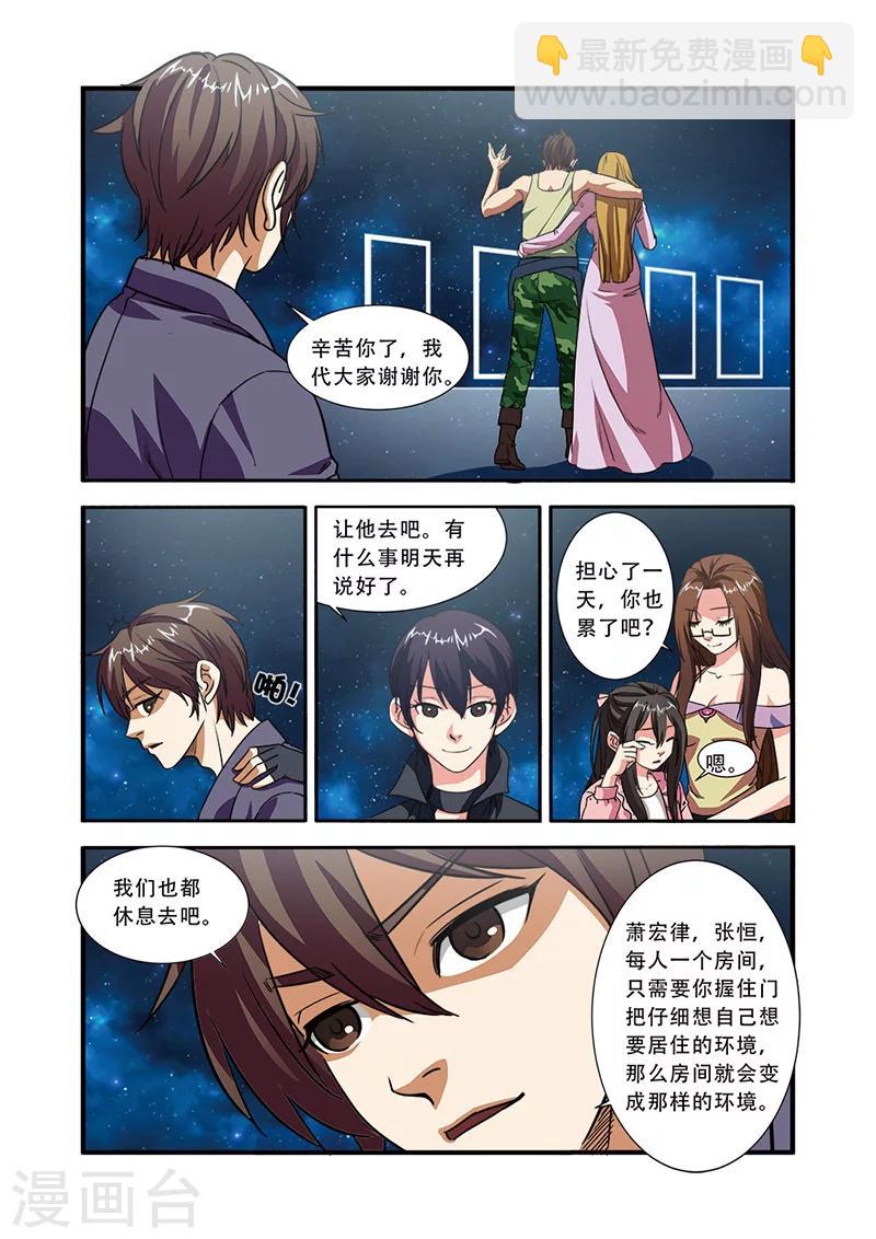 🍘无限恐怖 第48话 惊喜 第6页