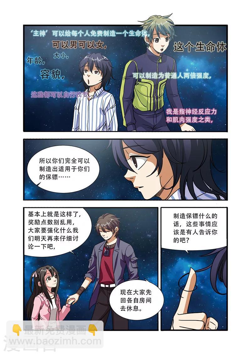 🍘无限恐怖 第48话 惊喜 第7页