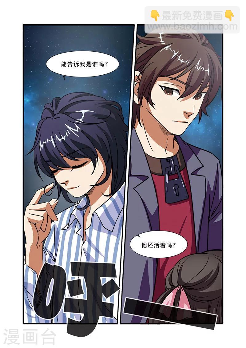 🍘无限恐怖 第48话 惊喜 第8页