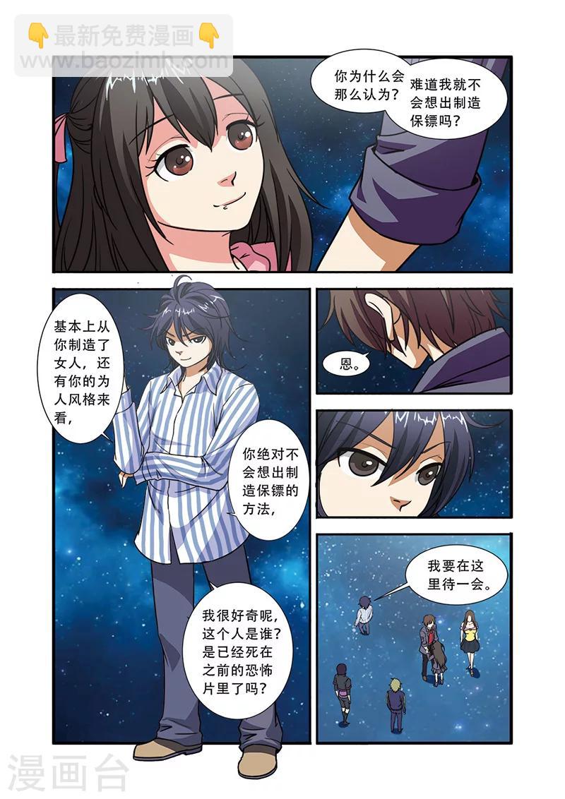 🍘无限恐怖 第48话 惊喜 第9页